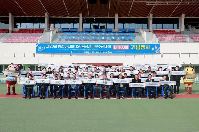예천아시아U20육상대회 D-100일 기념행사!