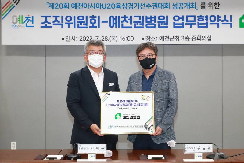아시아U20육상대회 조직위-권병원 공식 지정 병원 협약 체결