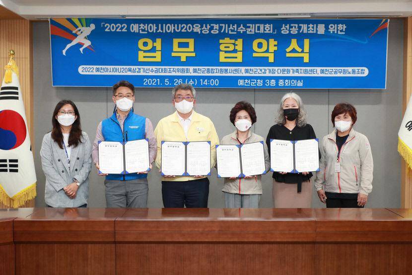 경북 예천군, 내년 아시아U20 육상대회 성공 개최를 위한 협약