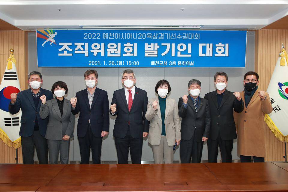 예천군, 2022 아시아 U20 육상대회 준비 착수
