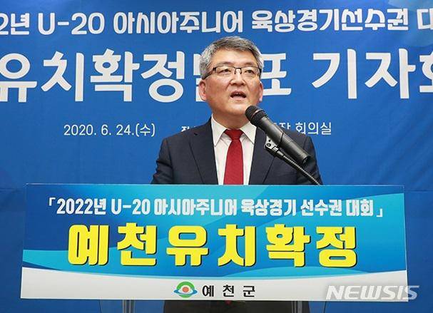 예천군, 2022 아시아주니어육상경기선수권대회 유치